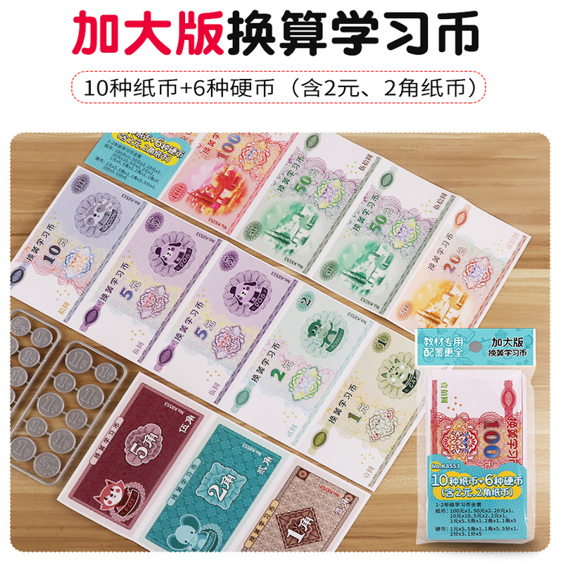 小小钱币大智慧 一年级元角分教具样币的妙用与制造